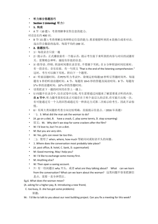 公共英语听力绝密