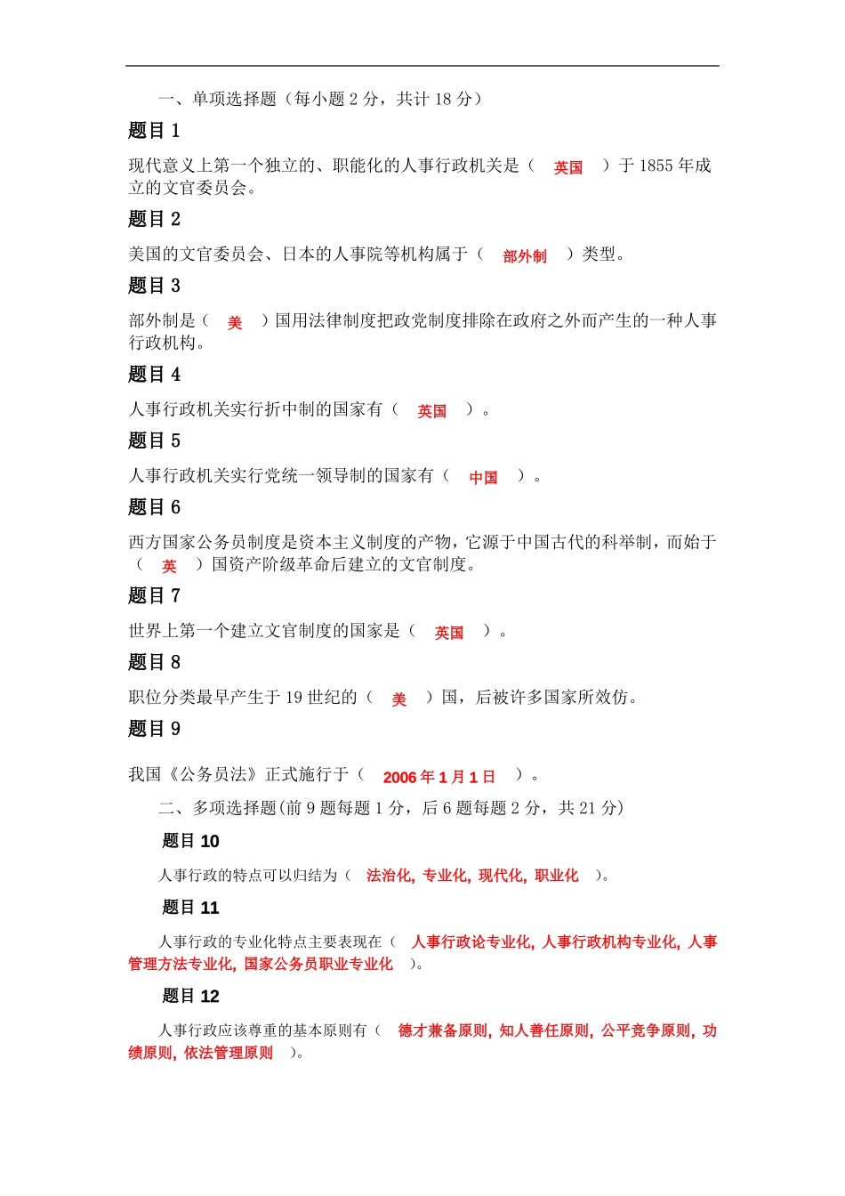 公共行政学人事行政自测_第1页