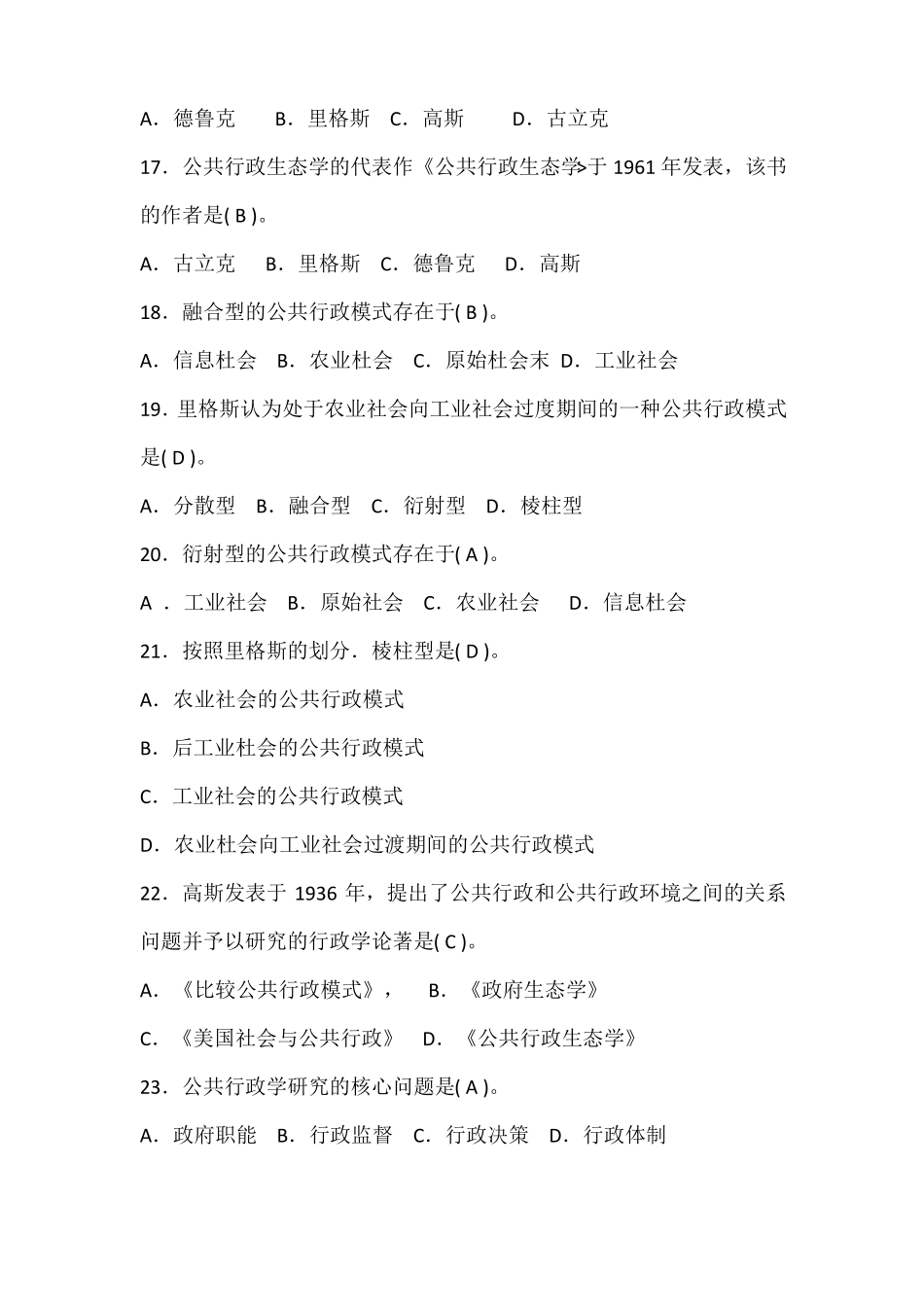 公共行政学单项选择题_第3页
