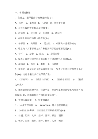 公共行政学单项选择题