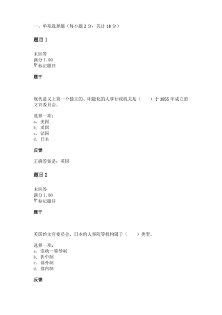 公共行政学人事行政自测题答案