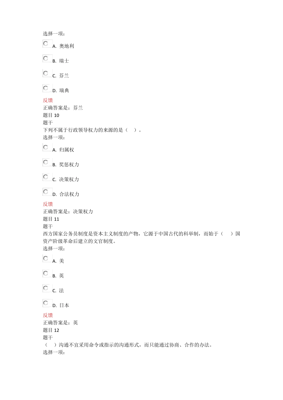 公共行政学形考三答案_第3页