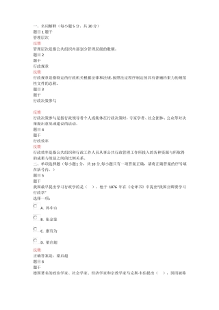 公共行政学形考三答案