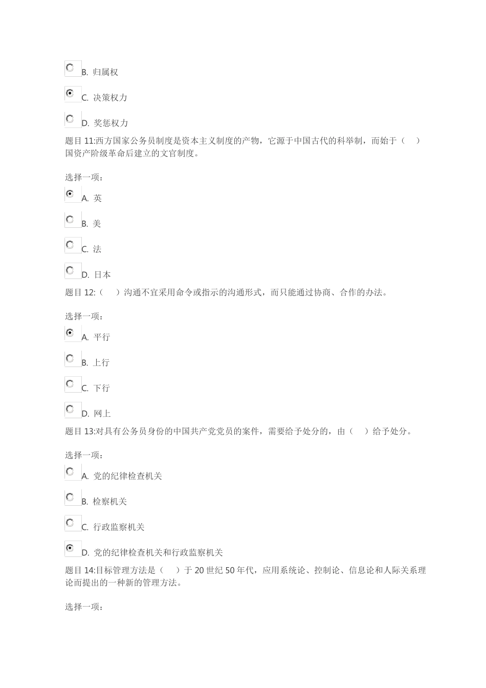 公共行政学形考任务3：测试题_第3页