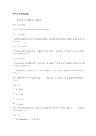 公共行政学形考任务3：测试题