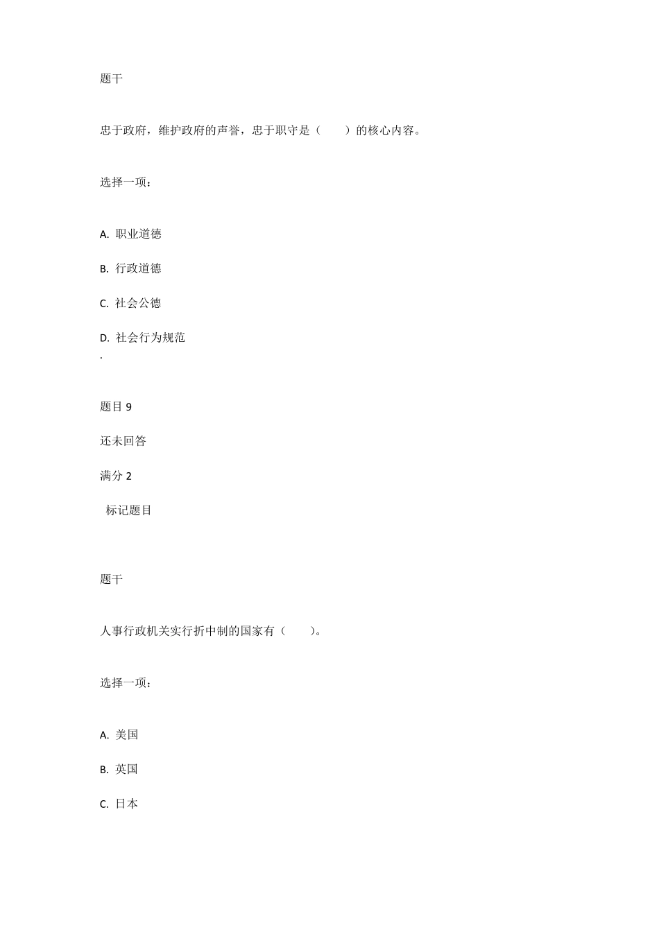 公共行政学形考任务一_第3页