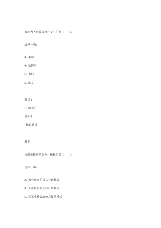 公共行政学形考任务一