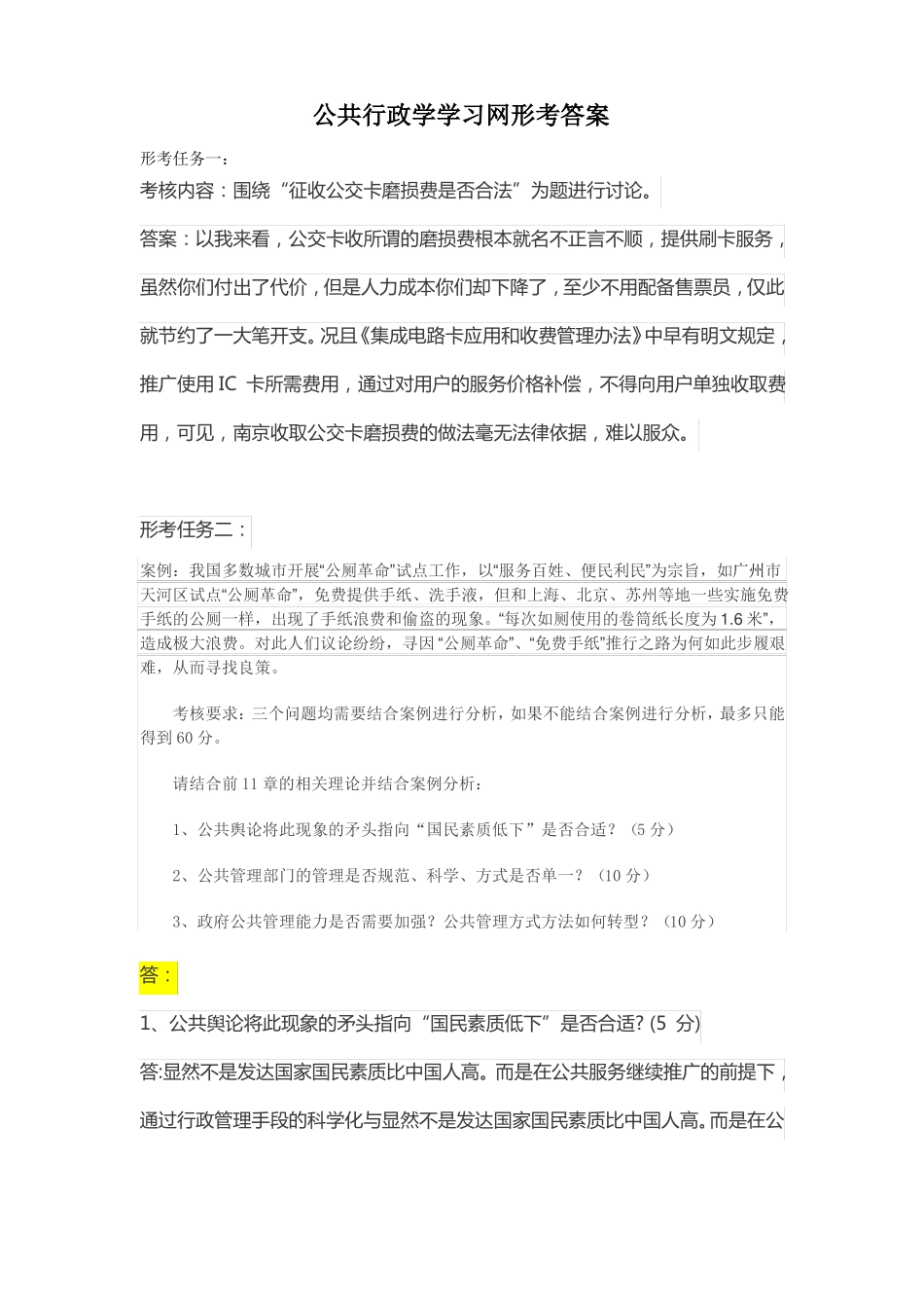 公共行政学形考答案国开网20-009_第1页