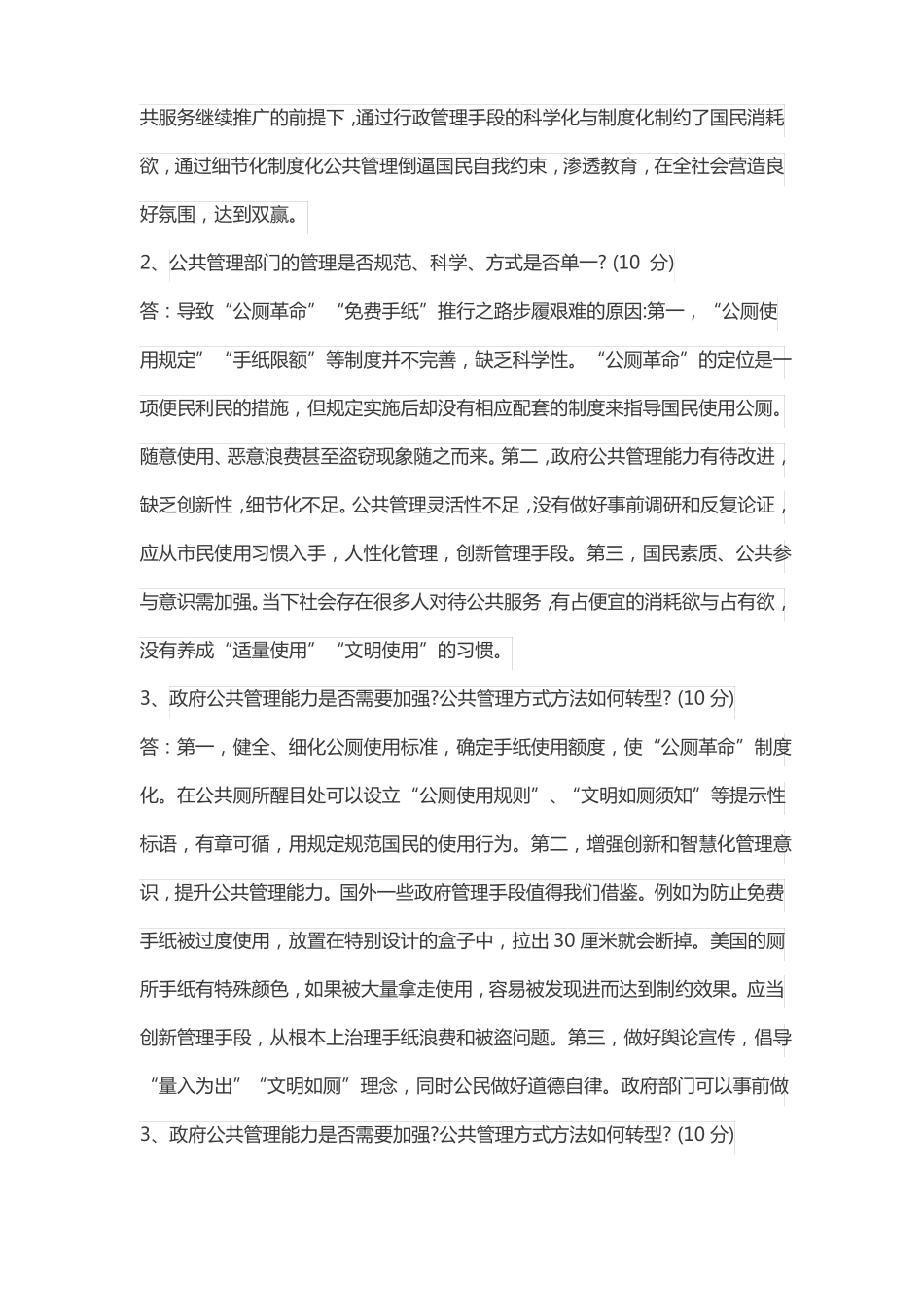 公共行政学形考答案国开网20-009_第2页