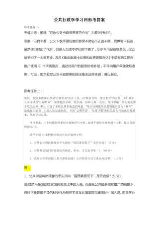 公共行政学形考答案国开网20-009