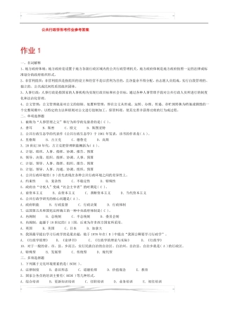 公共行政学形考作业参考答案