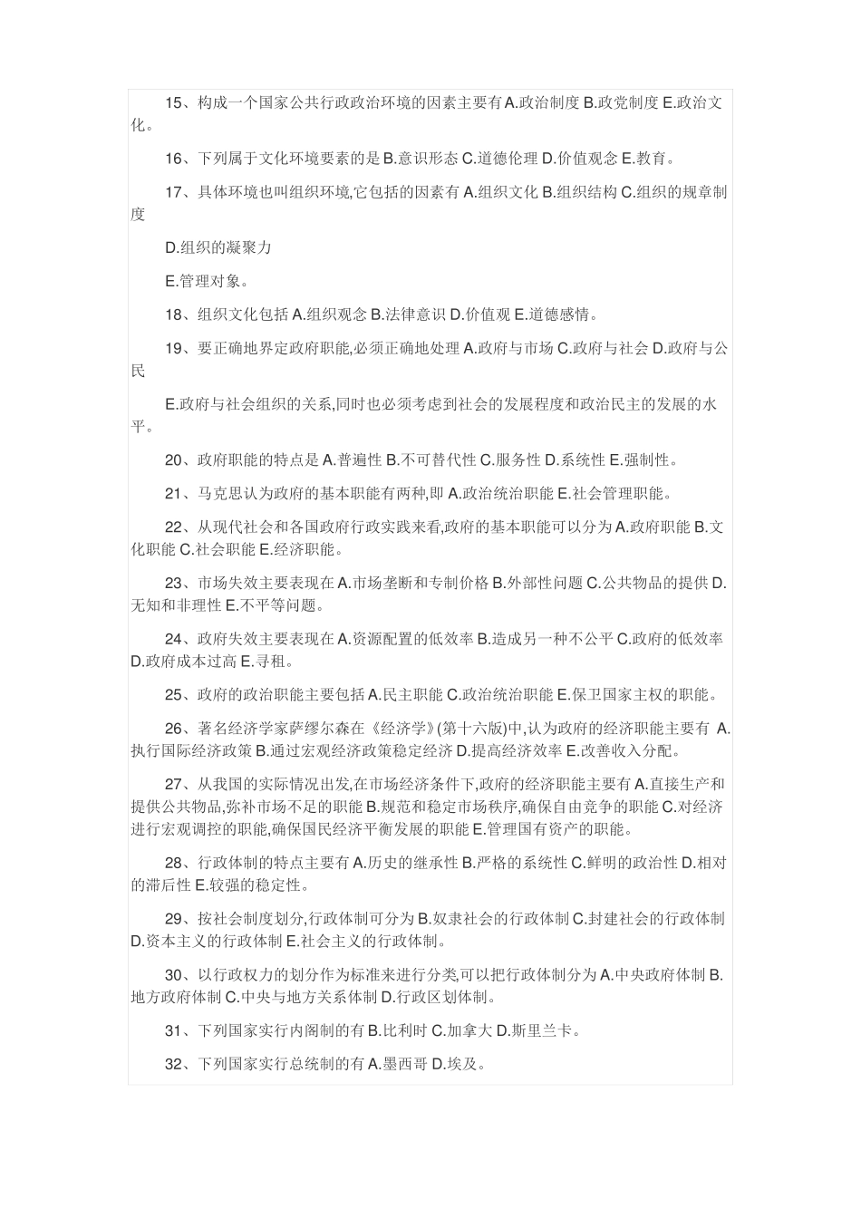 公共行政学期末复习全部多项选择题答案_第2页