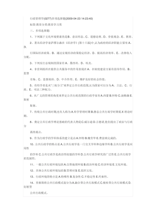 公共行政学期末复习全部多项选择题答案