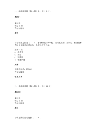 公共行政学行政方法自测题答案