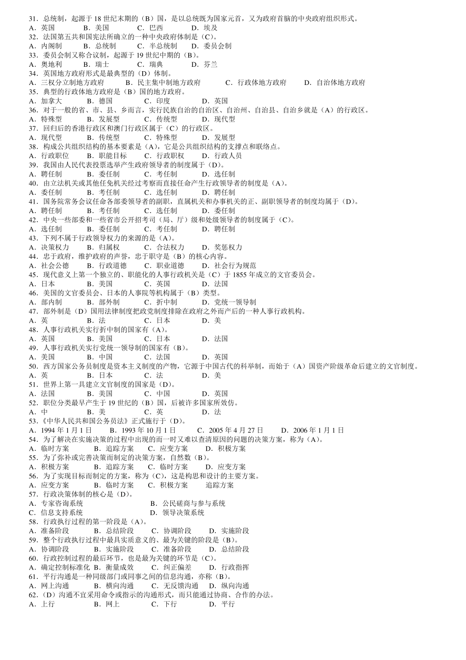 公共行政学期末复习题及答案_第2页