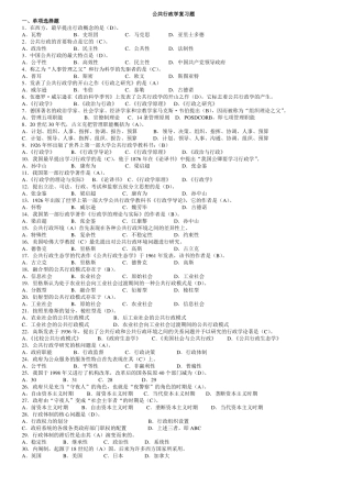 公共行政学期末复习题及答案