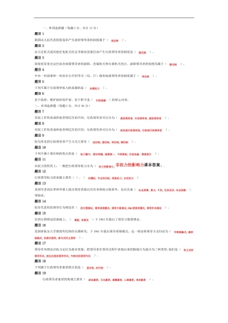 公共行政学行政领导自测