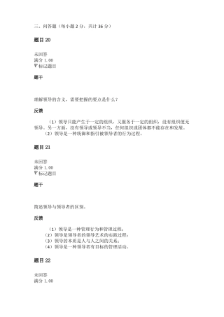 公共行政学行政领导自测题答案