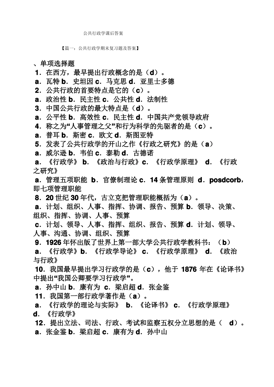 公共行政学课后答案_第1页