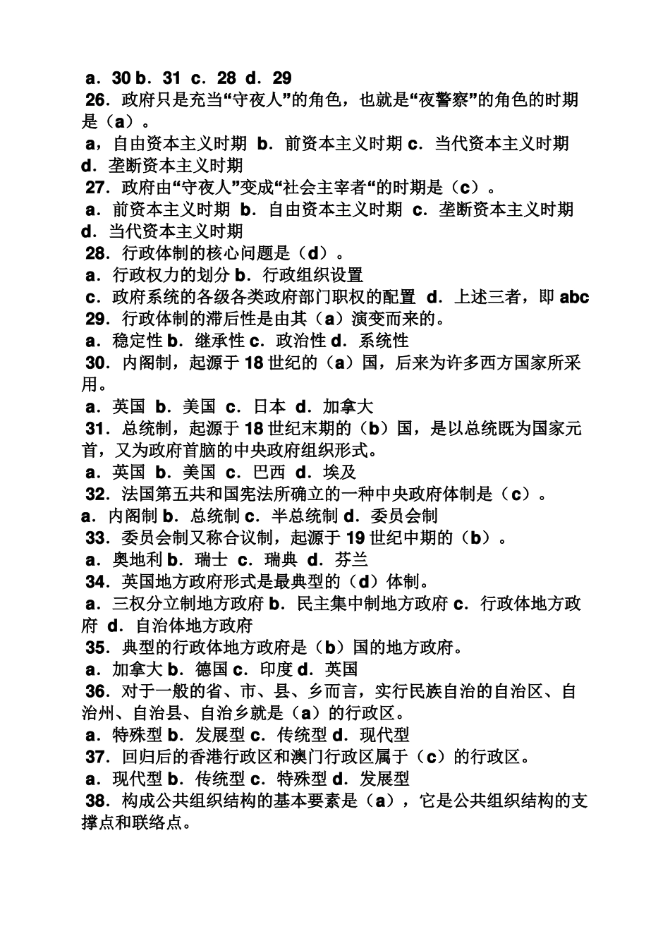 公共行政学课后答案_第3页