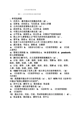 公共行政学课后答案