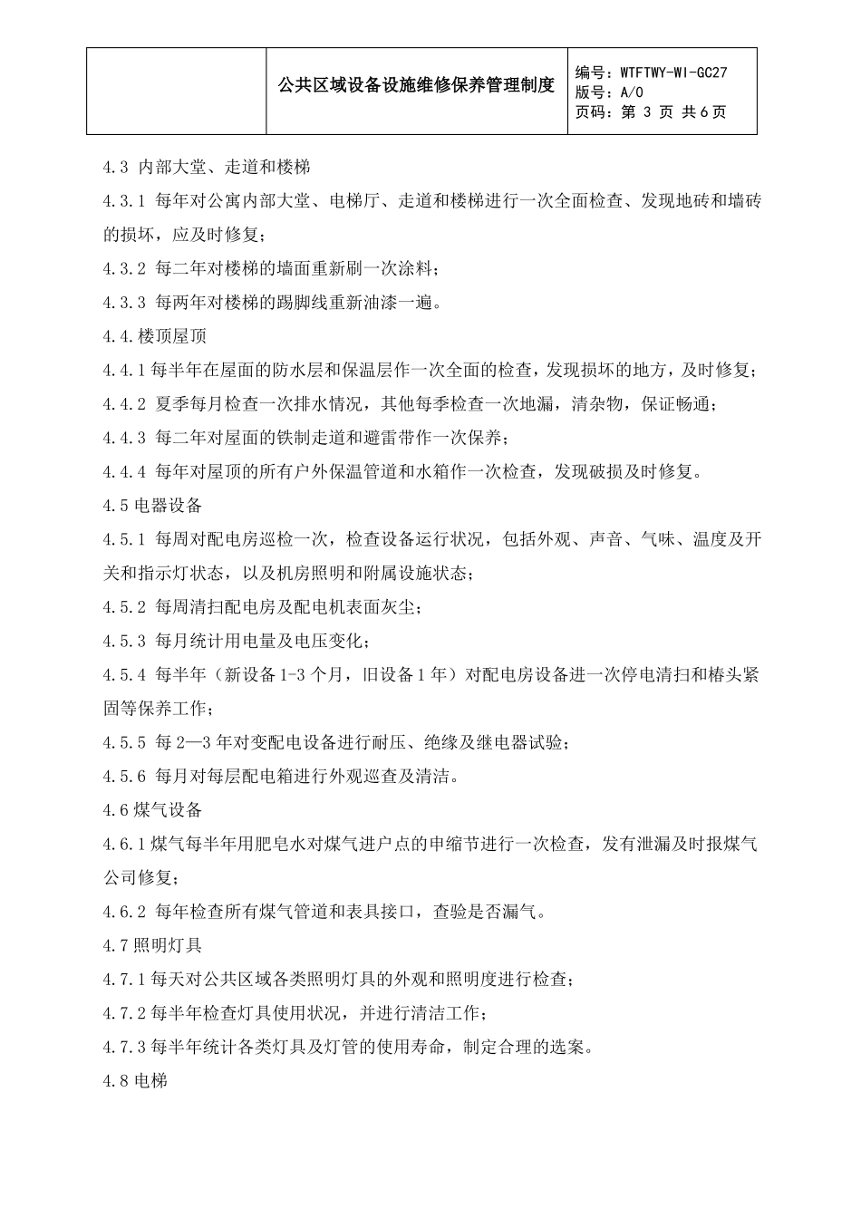 公共设备保养管理制度_第3页
