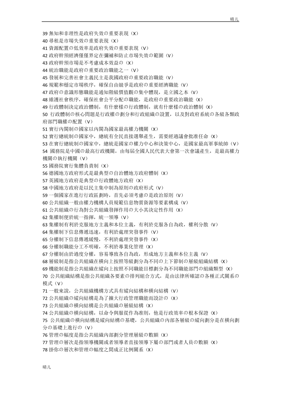 公共行政学题库_第2页