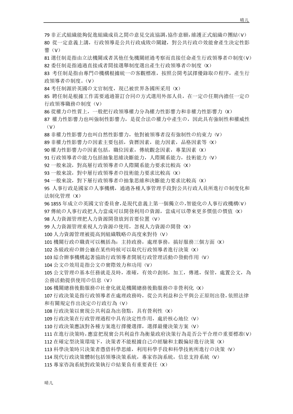 公共行政学题库_第3页