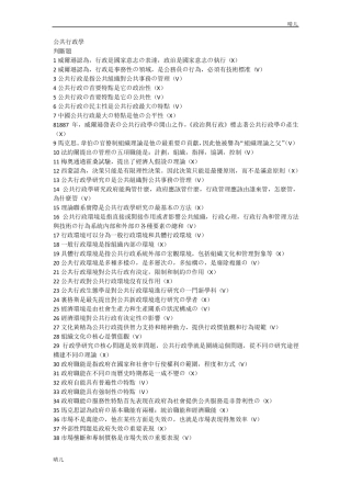 公共行政学题库