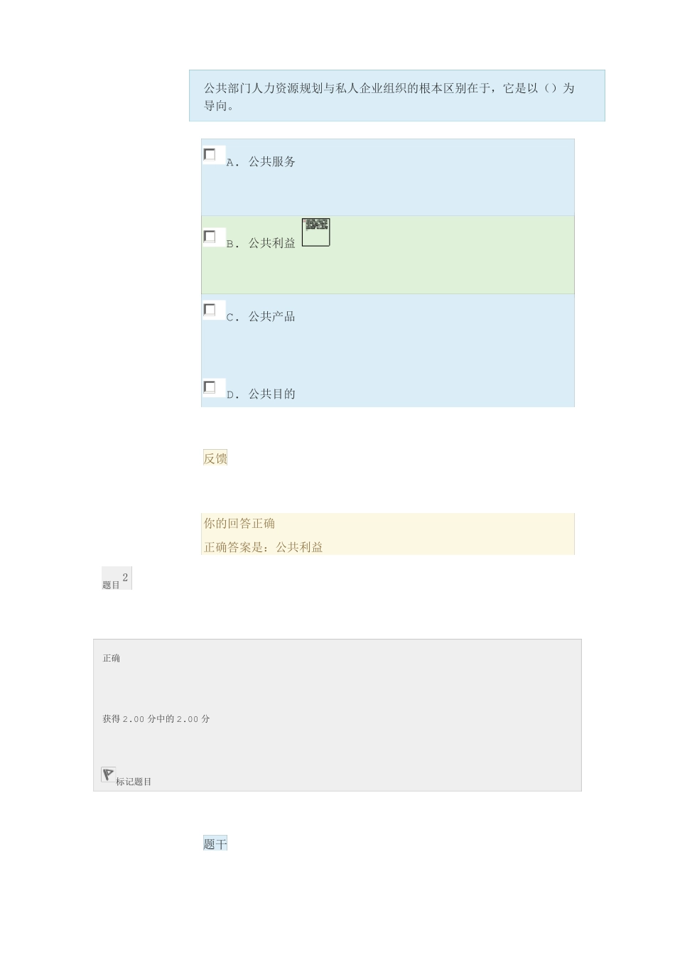 公共部门人力资源电大形考_第1页