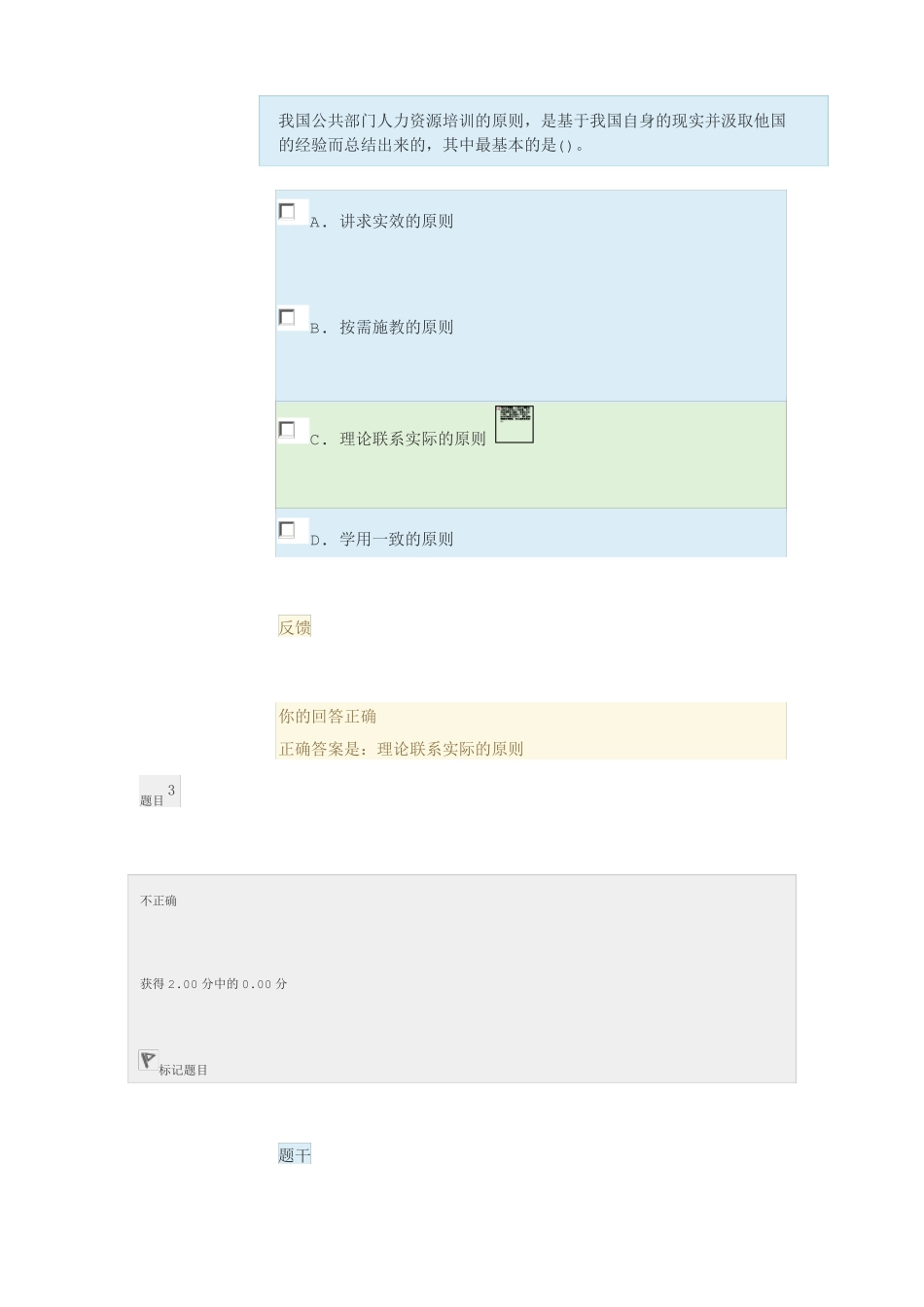 公共部门人力资源电大形考_第2页