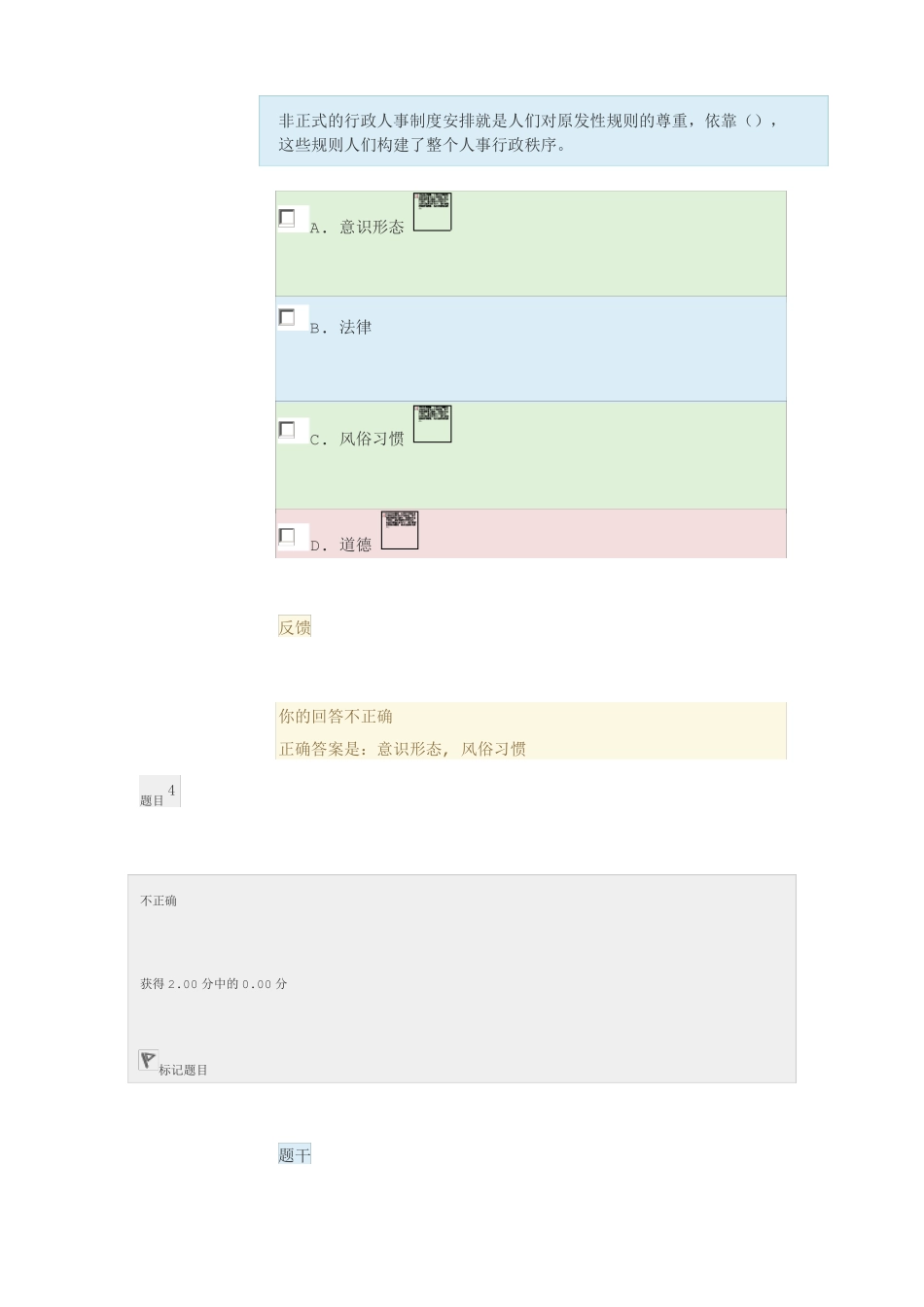 公共部门人力资源电大形考_第3页