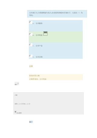 公共部门人力资源电大形考