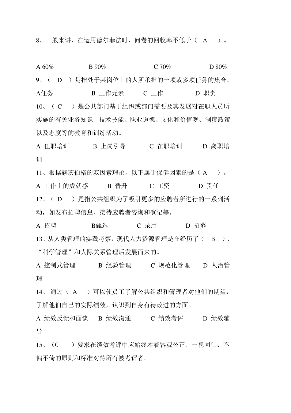 公共部门人力资源开发与管理作业及答案_第2页