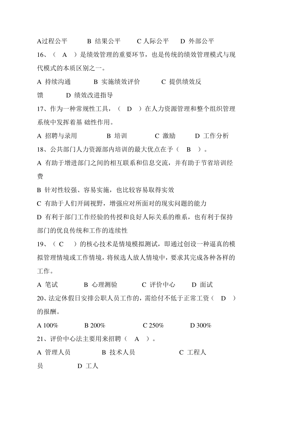 公共部门人力资源开发与管理作业及答案_第3页