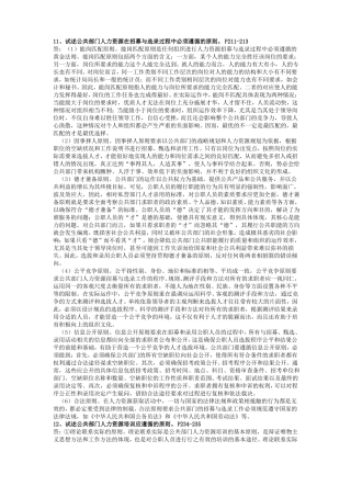 公共部门人力资源简答论述题范文