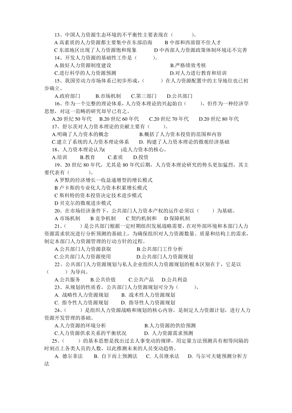 公共部门人力资源管理2018形成考核答案_第2页