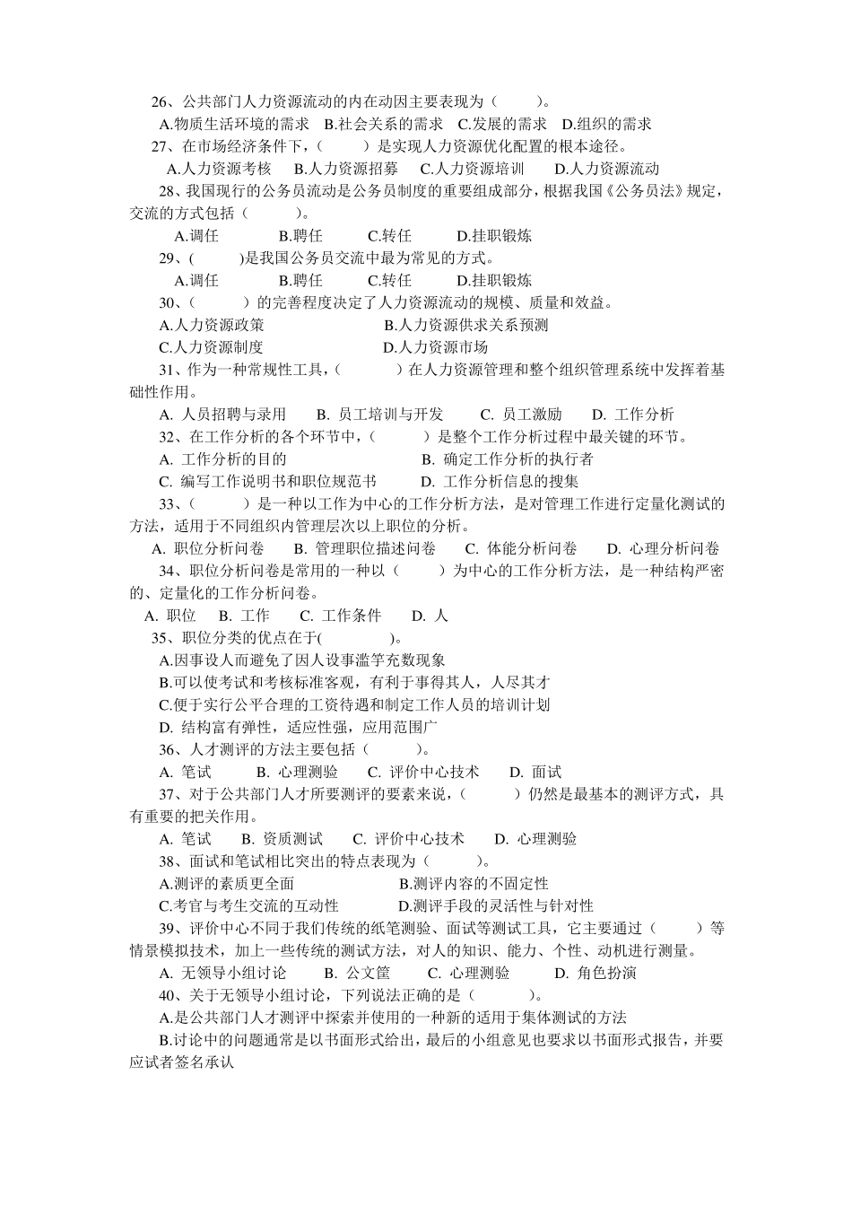 公共部门人力资源管理2018形成考核答案_第3页