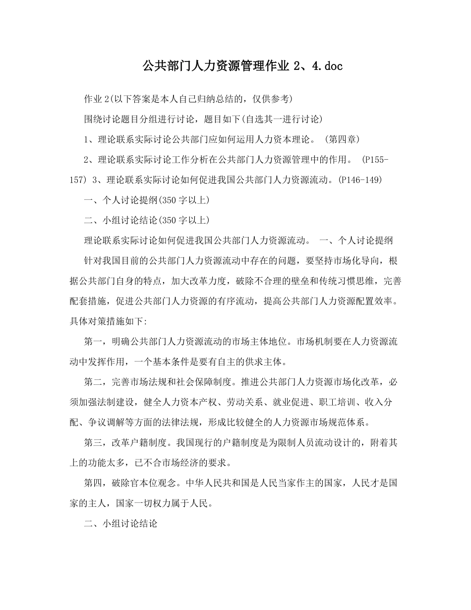 公共部门人力资源管理作业2、_第1页