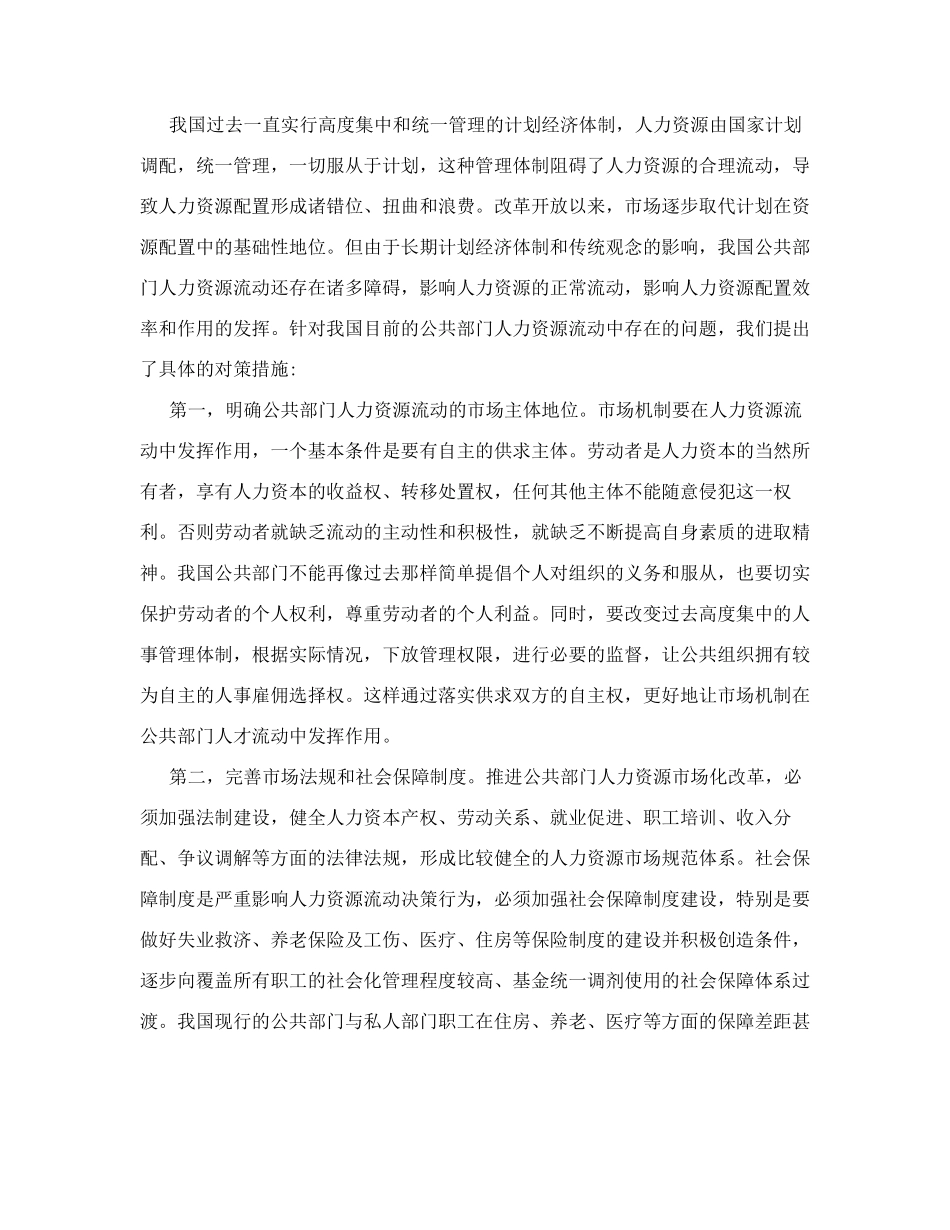 公共部门人力资源管理作业2、_第2页