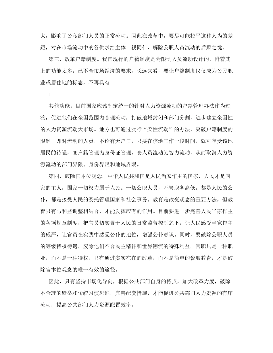 公共部门人力资源管理作业2、_第3页