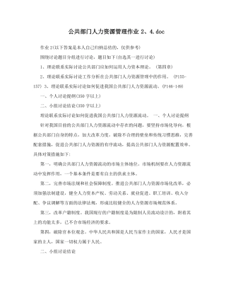 公共部门人力资源管理作业2、