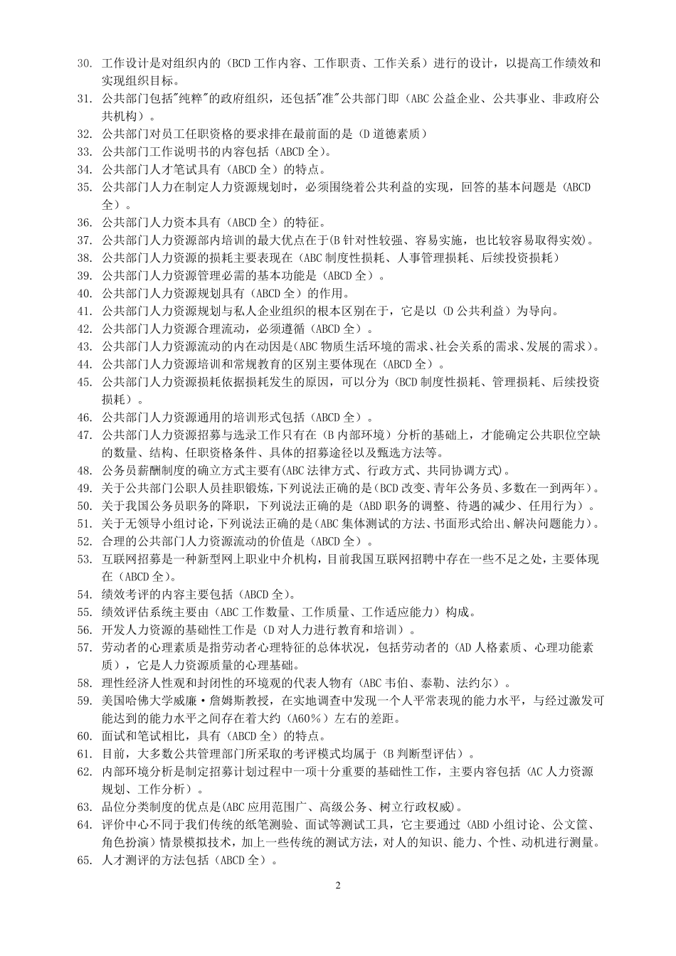 公共部门人力资源管理期末复习_第2页
