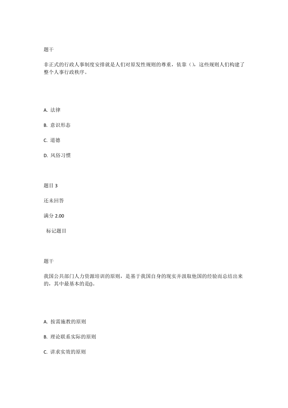 公共部门人力资源管理形考任务三_第2页