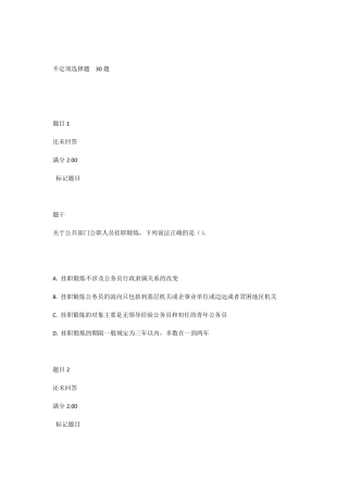 公共部门人力资源管理形考任务三