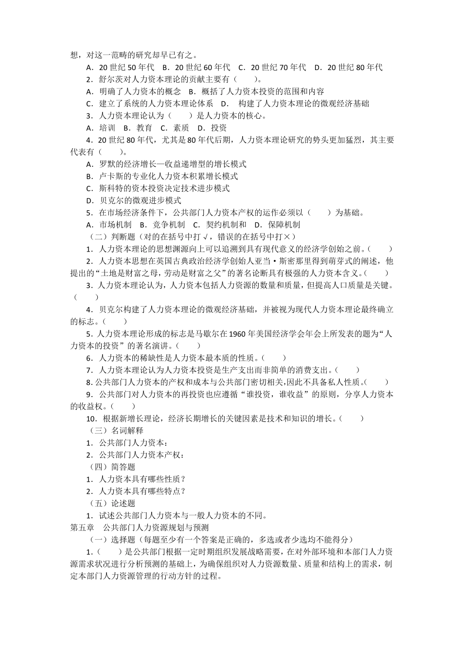 公共部门人力资源管理章节练习与解答二_第2页