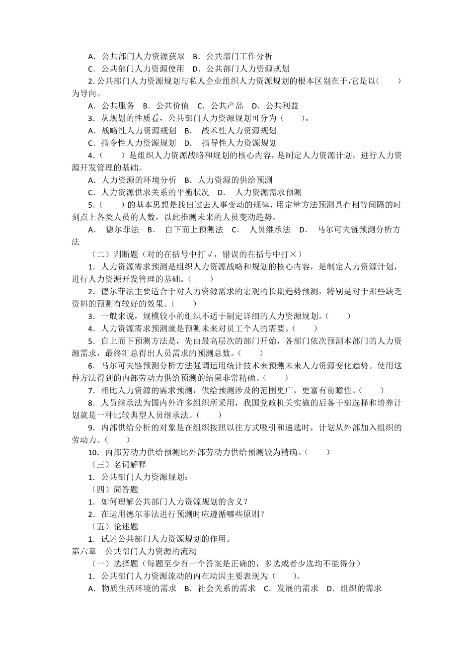 公共部门人力资源管理章节练习与解答二_第3页