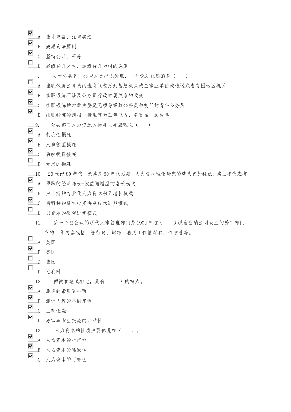 公共部门人力资源管理管理作业参考答案_第2页