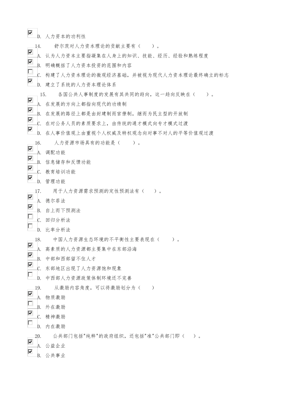 公共部门人力资源管理管理作业参考答案_第3页
