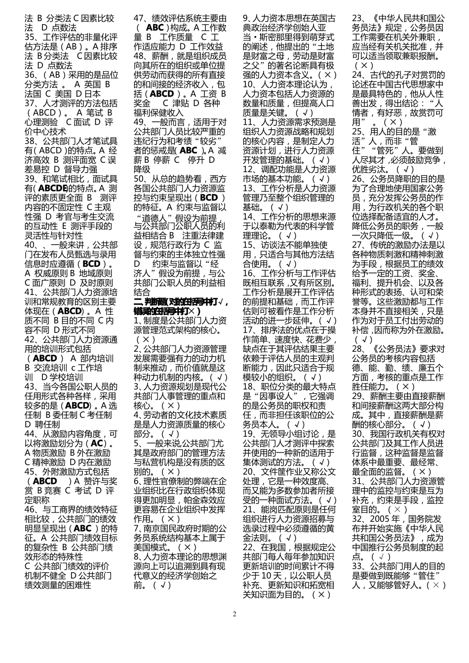 公共部门人力资源管理考试试题_第2页